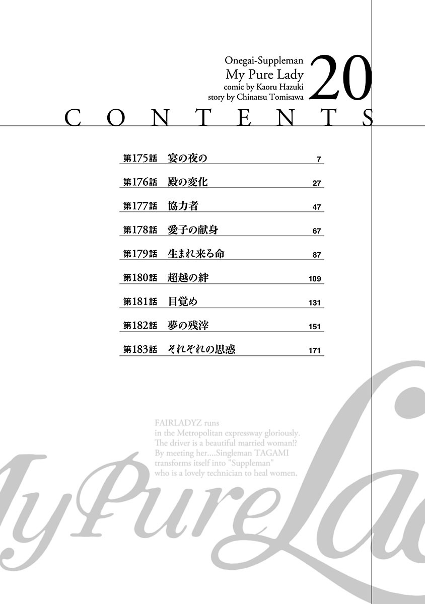 お願いサプリマン My Pure Lady 20 page 4 full