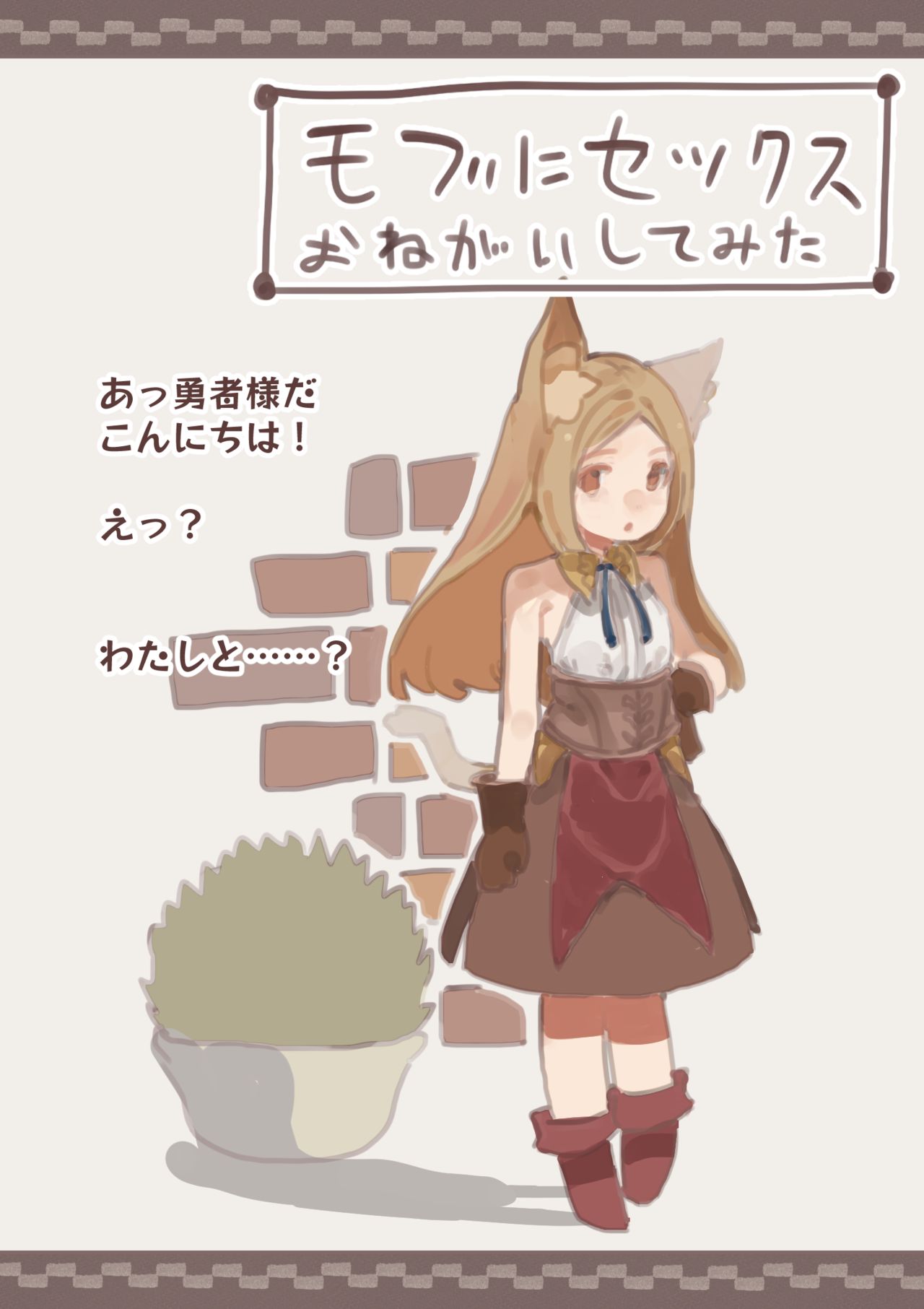 Fantasy no Seiyoku Matome page 5 full