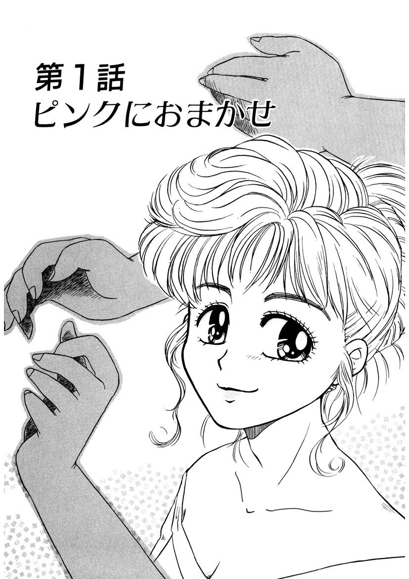 ＰＩＮＫちゃんＶ＜エンジョイソープランド！＞ch1-15 page 3 full