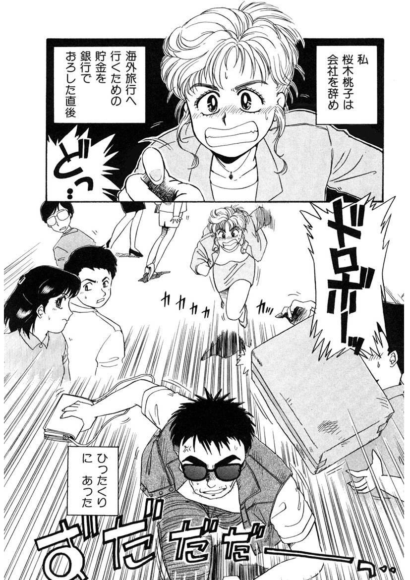 ＰＩＮＫちゃんＶ＜エンジョイソープランド！＞ch1-15 page 4 full