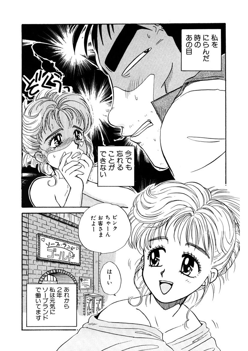 ＰＩＮＫちゃんＶ＜エンジョイソープランド！＞ch1-15 page 6 full