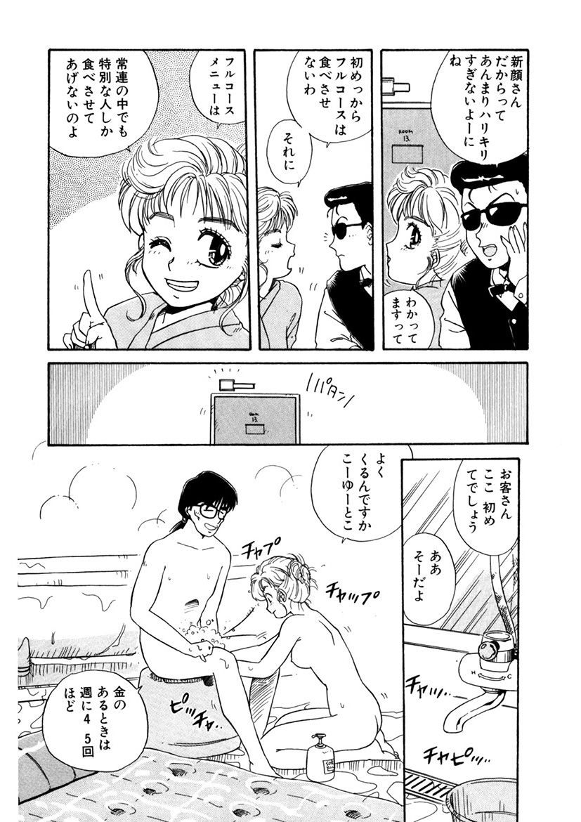 ＰＩＮＫちゃんＶ＜エンジョイソープランド！＞ch1-15 page 7 full