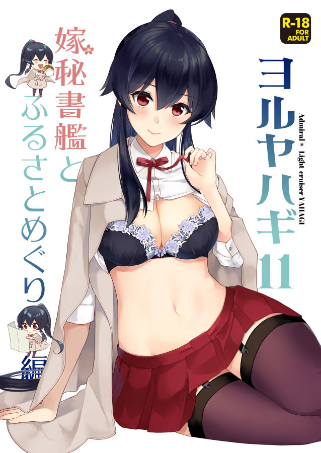 Yoru Yahagi 11 page 1 full