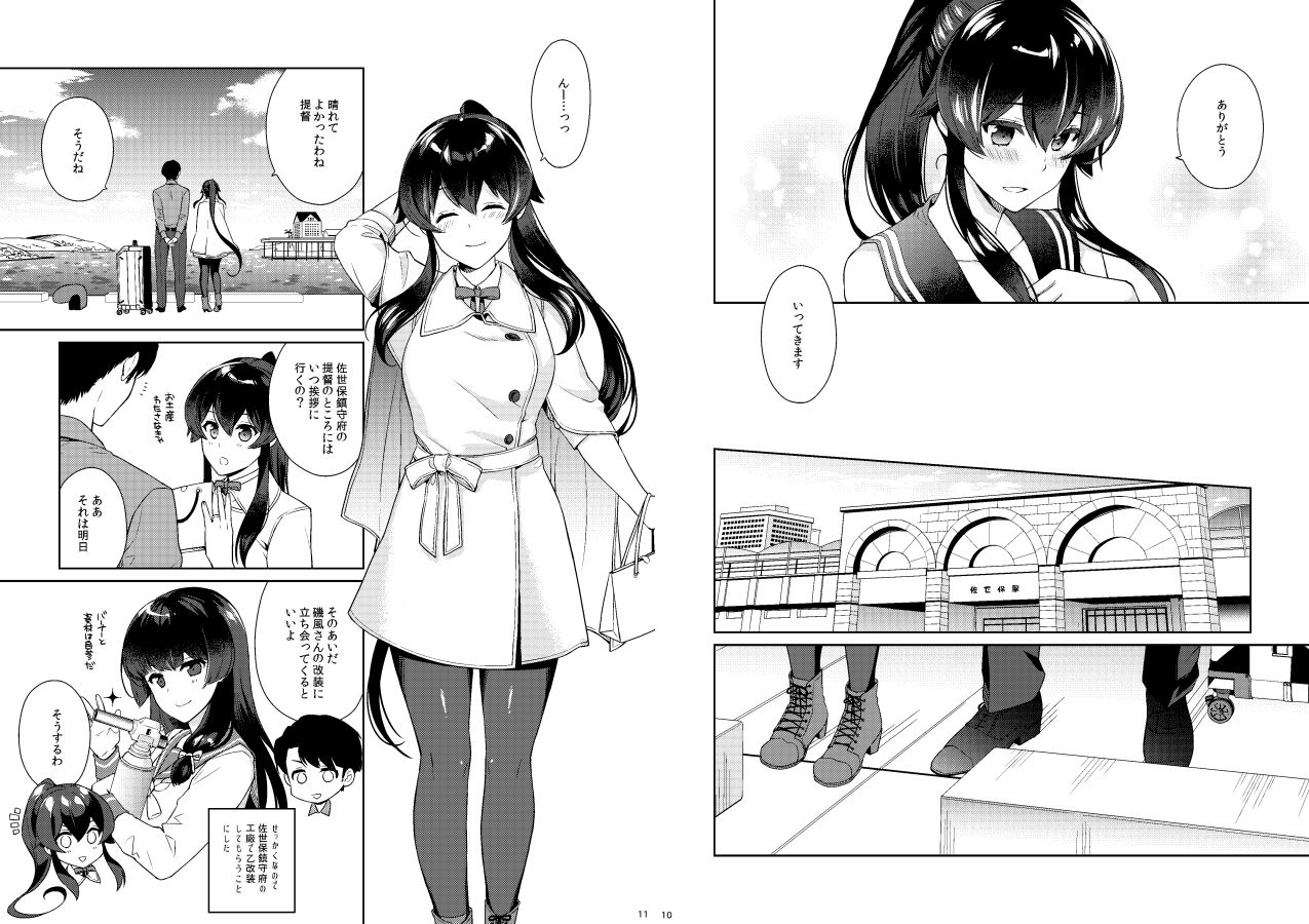 Yoru Yahagi 11 page 5 full