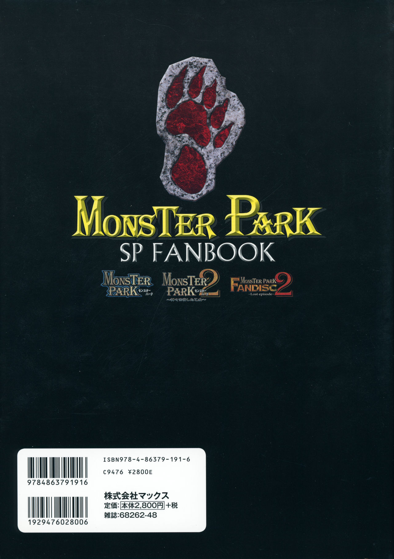 Monster Park SP Fanbook page 2 full