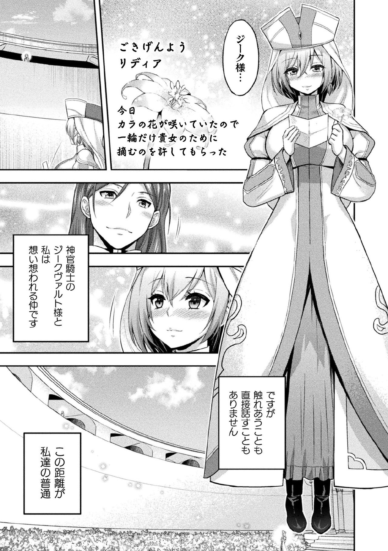 Kukkoro Heroines Vol. 5 page 5 full