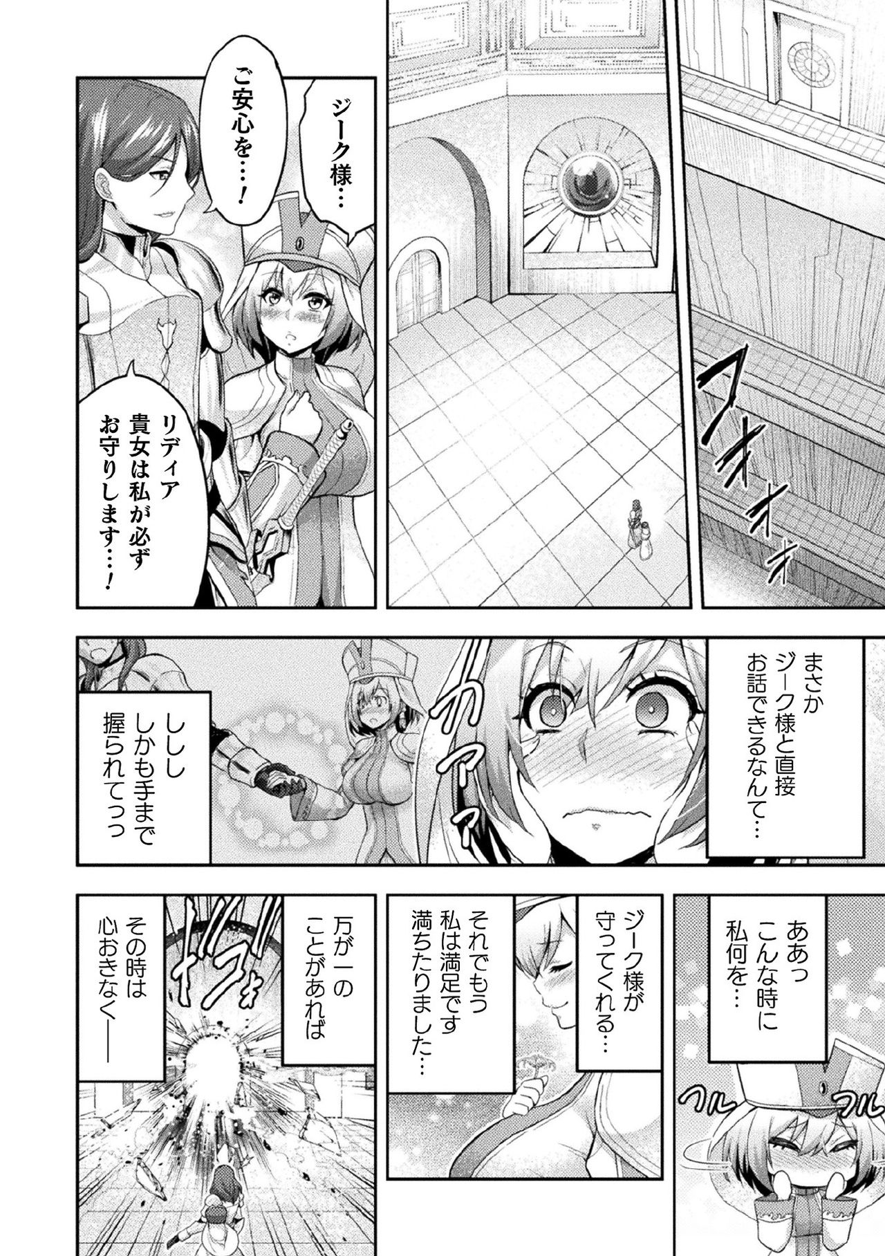 Kukkoro Heroines Vol. 5 page 8 full