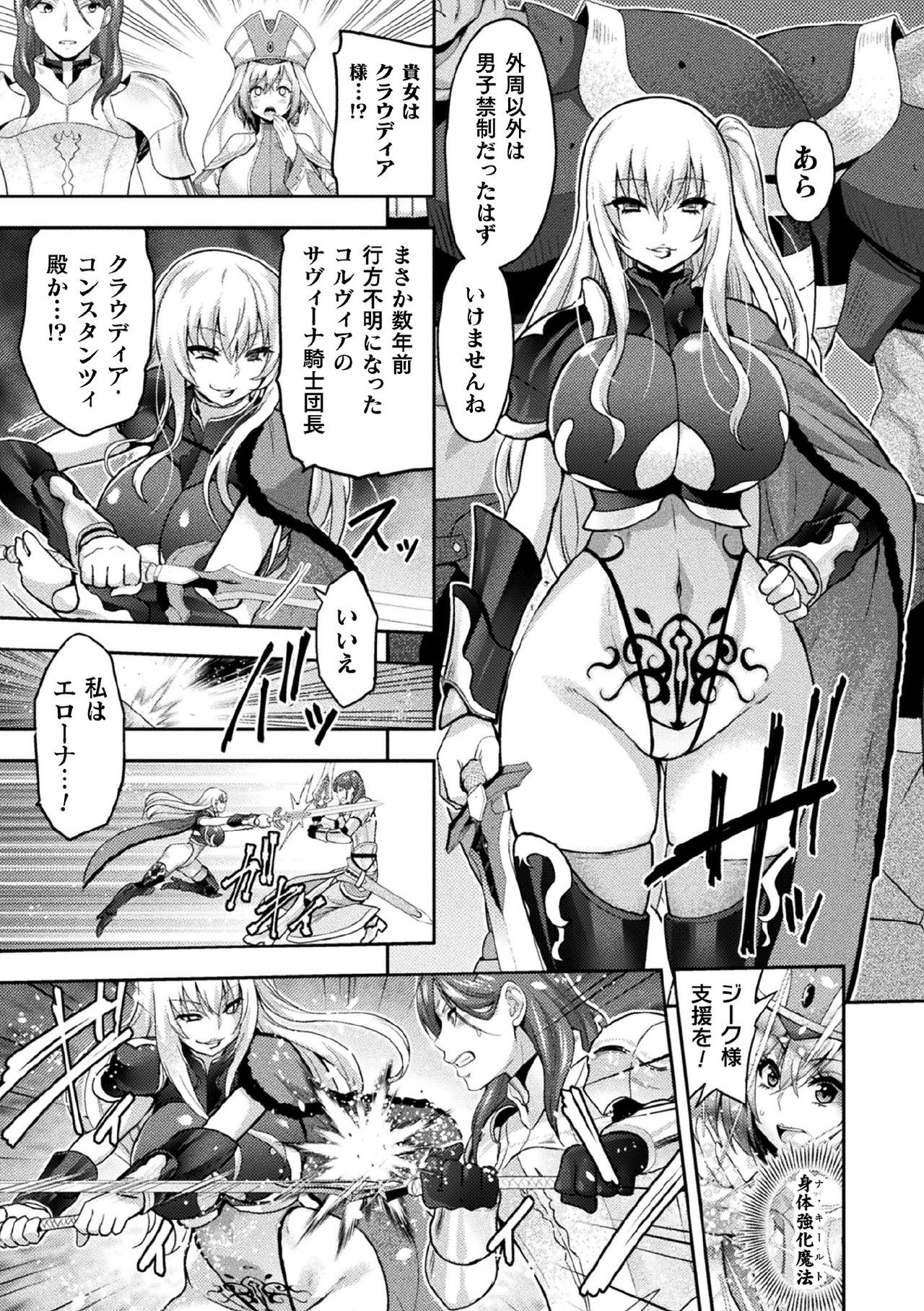 Kukkoro Heroines Vol. 5 page 9 full