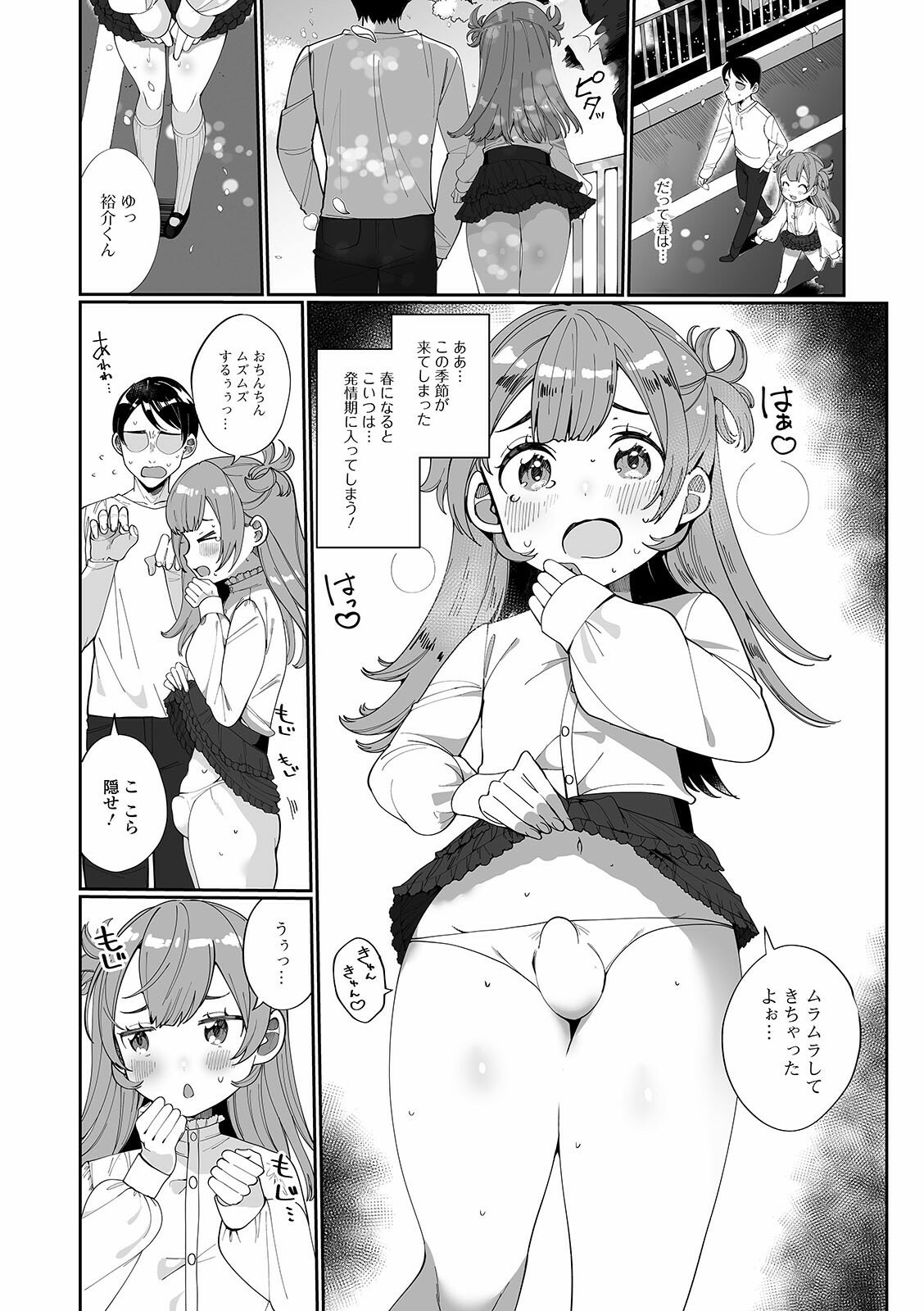 Gekkan Web Otoko no Ko-llection! S Vol. 60 page 4 full