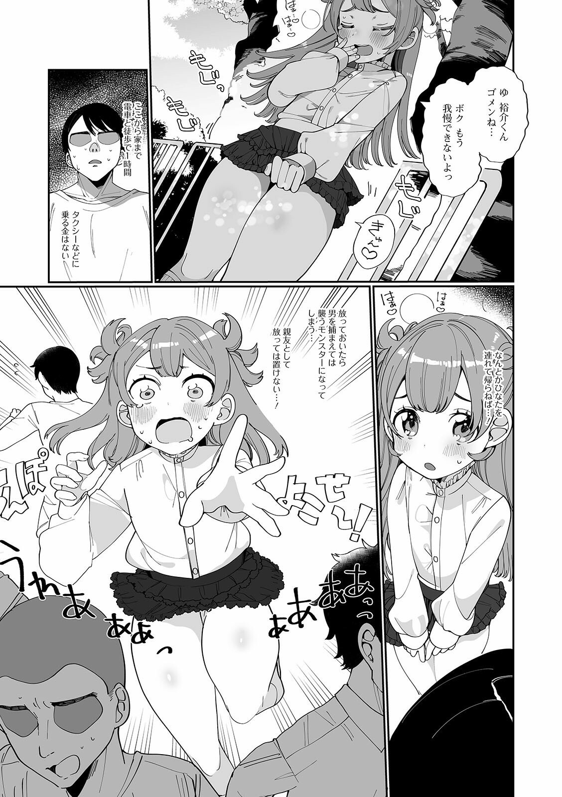 Gekkan Web Otoko no Ko-llection! S Vol. 60 page 5 full