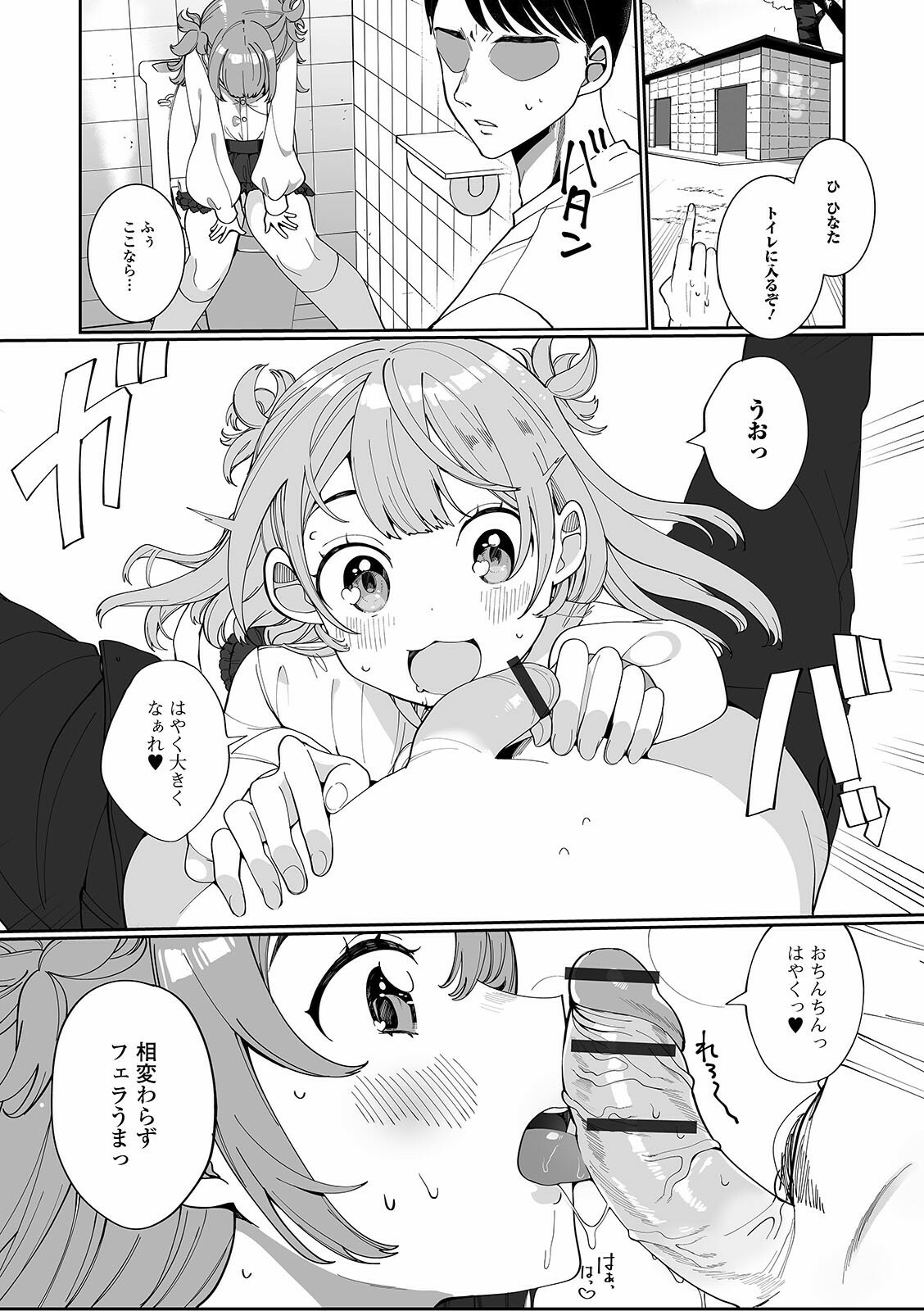 Gekkan Web Otoko no Ko-llection! S Vol. 60 page 6 full