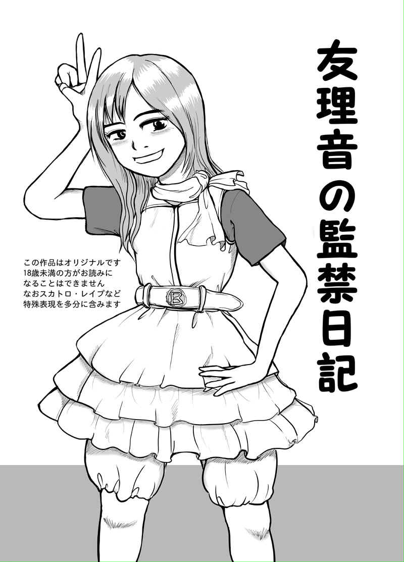 Yuri-on No Kankin Nikki < Suka Toro Hyougen Chuui > page 1 full