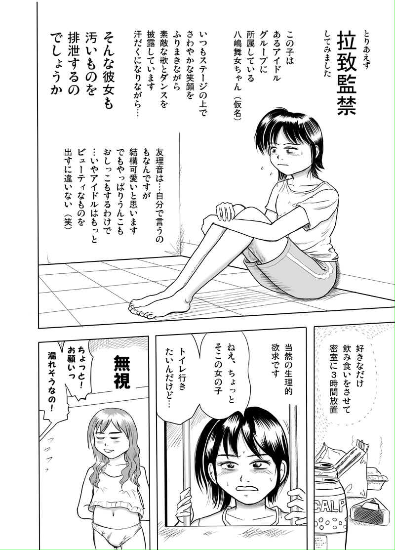 Yuri-on No Kankin Nikki < Suka Toro Hyougen Chuui > page 4 full