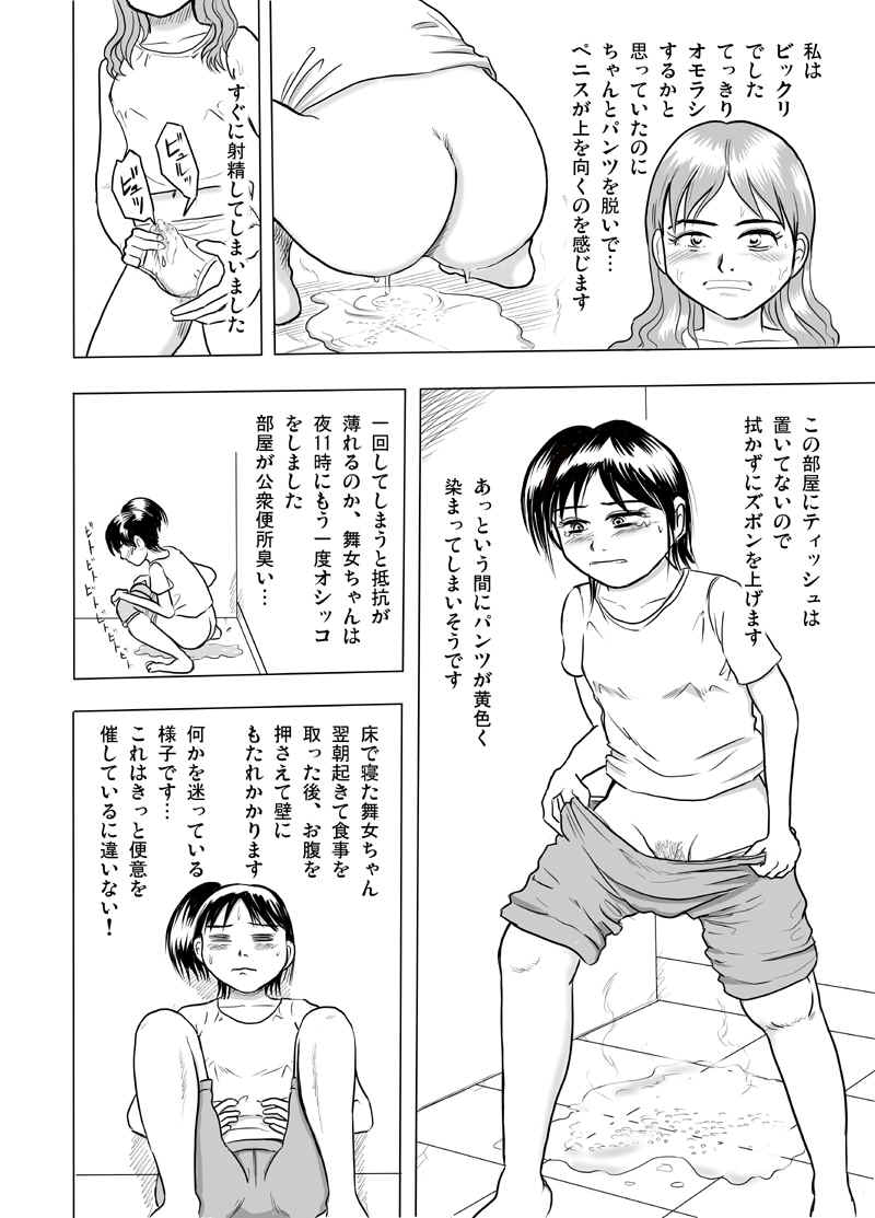 Yuri-on No Kankin Nikki < Suka Toro Hyougen Chuui > page 6 full
