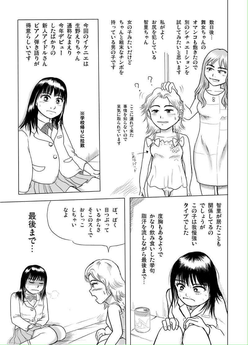 Yuri-on No Kankin Nikki < Suka Toro Hyougen Chuui > page 9 full