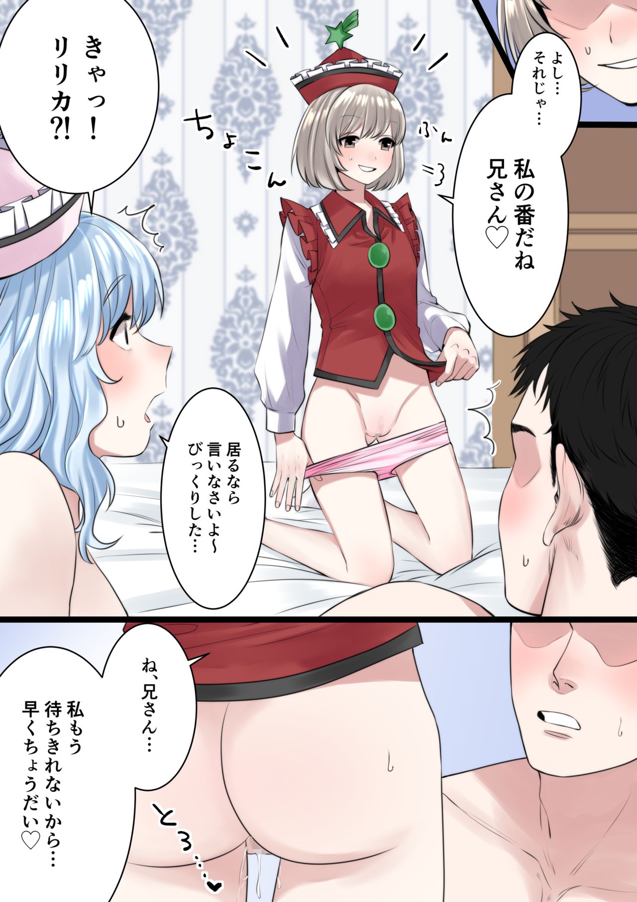 男×三姉妹 page 6 full