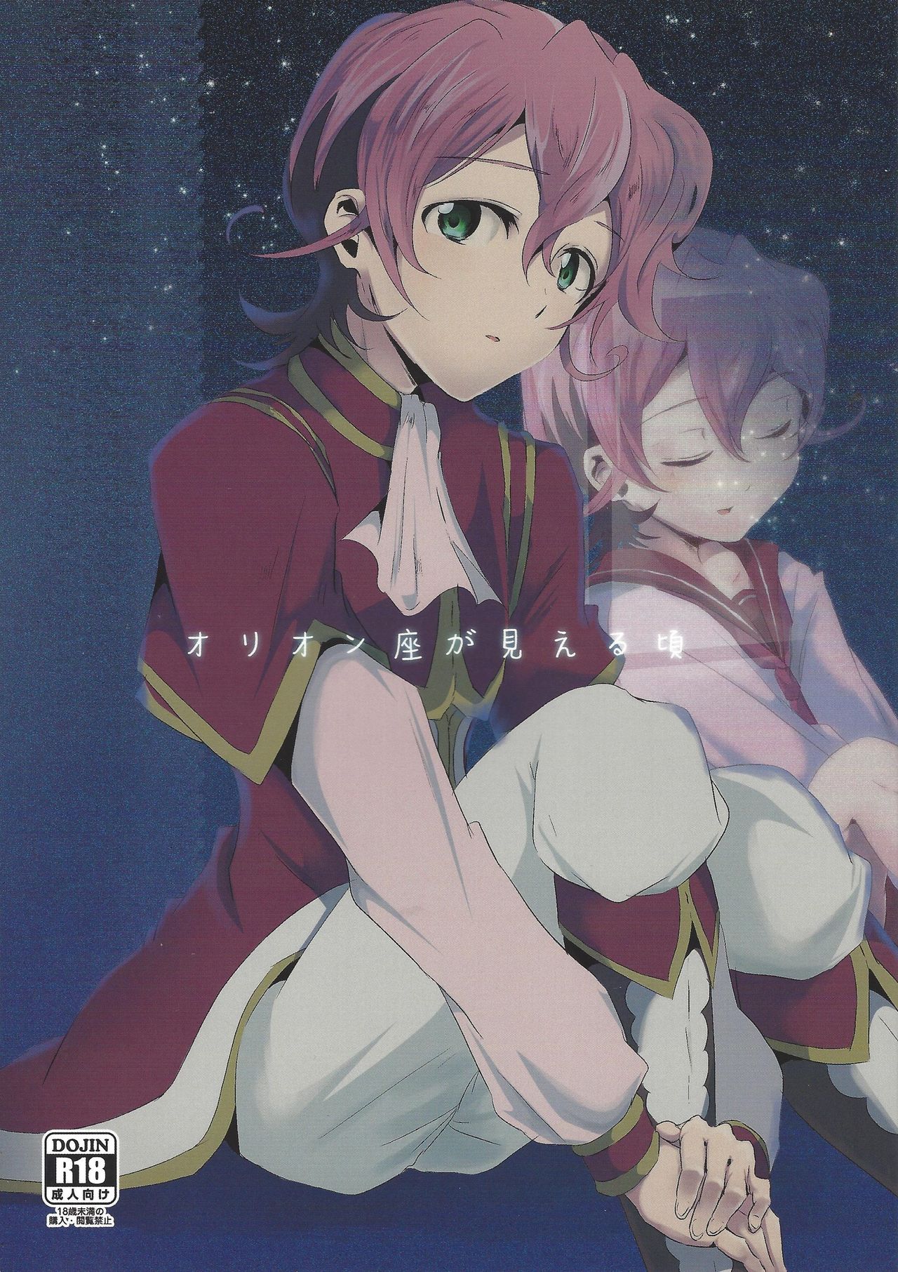 Orionzu ga mieru koro page 1 full