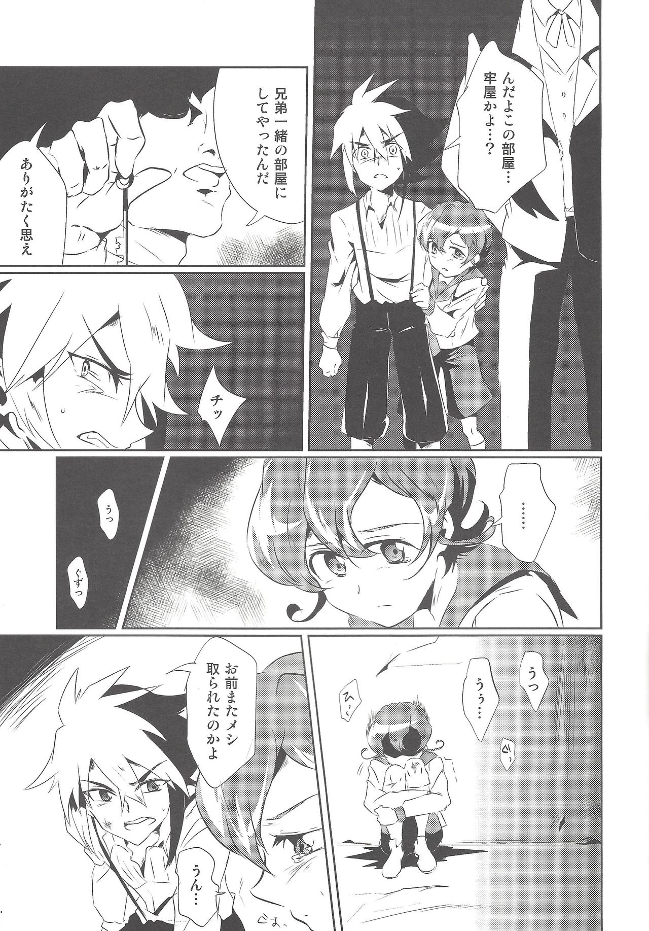 Orionzu ga mieru koro page 8 full