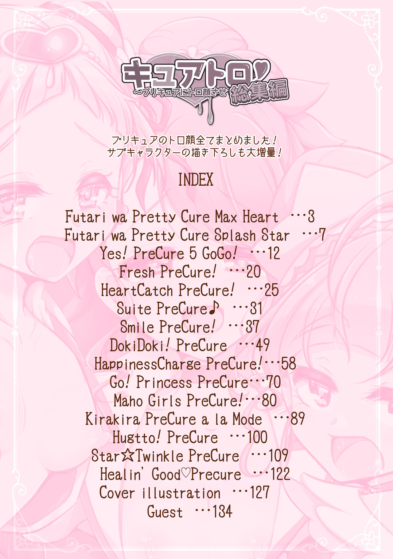 Cure Toro! Soushuuhen ~PreCure ni Torogao Sasete Mita~ page 2 full