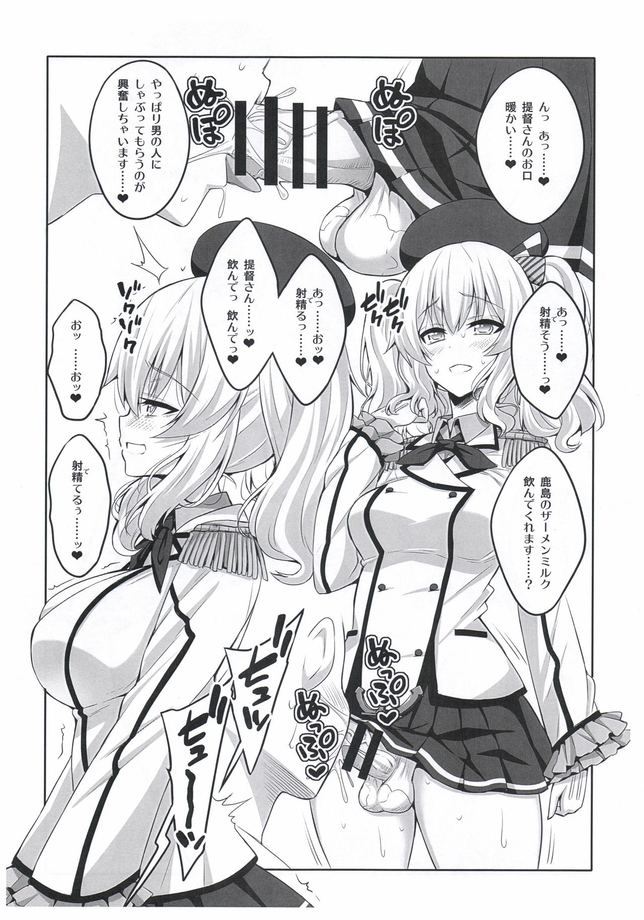 Teitoku-san Futanari Kashima ni Okasaretemimasu? Kai page 4 full