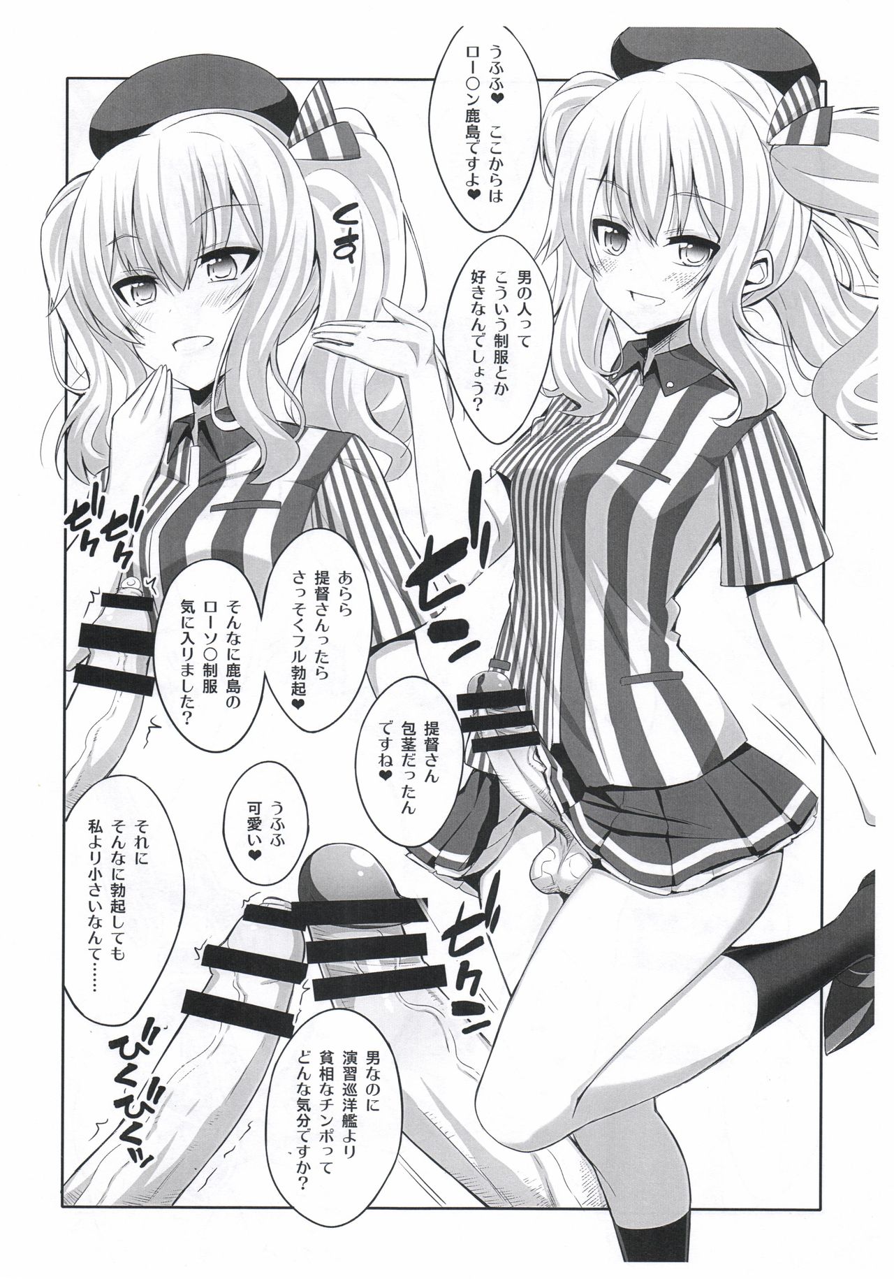Teitoku-san Futanari Kashima ni Okasaretemimasu? Kai page 6 full