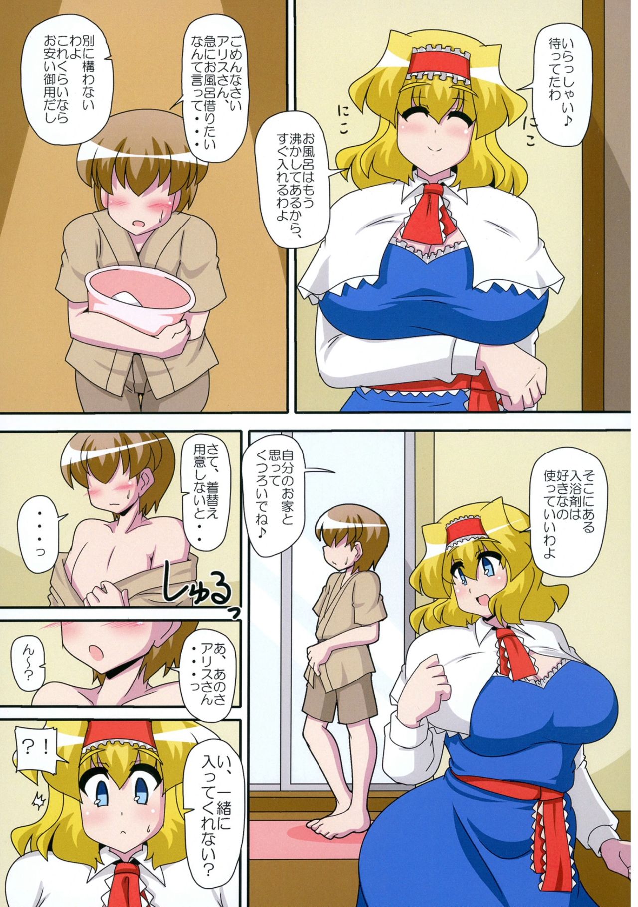 Alice Hitori o Taishou to Suru. Turn Shuuryouji made, Sore wa +3m/+3m no Shuusei o Ukeru. page 2 full