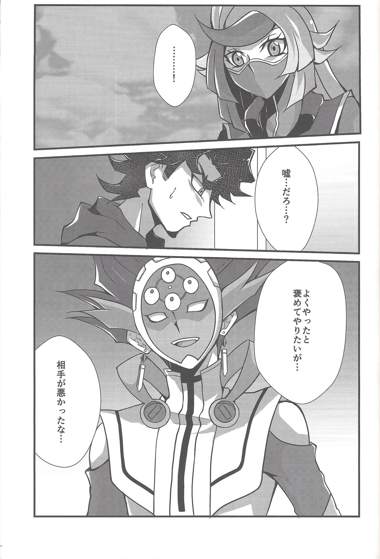 Torawareta no wa… page 2 full