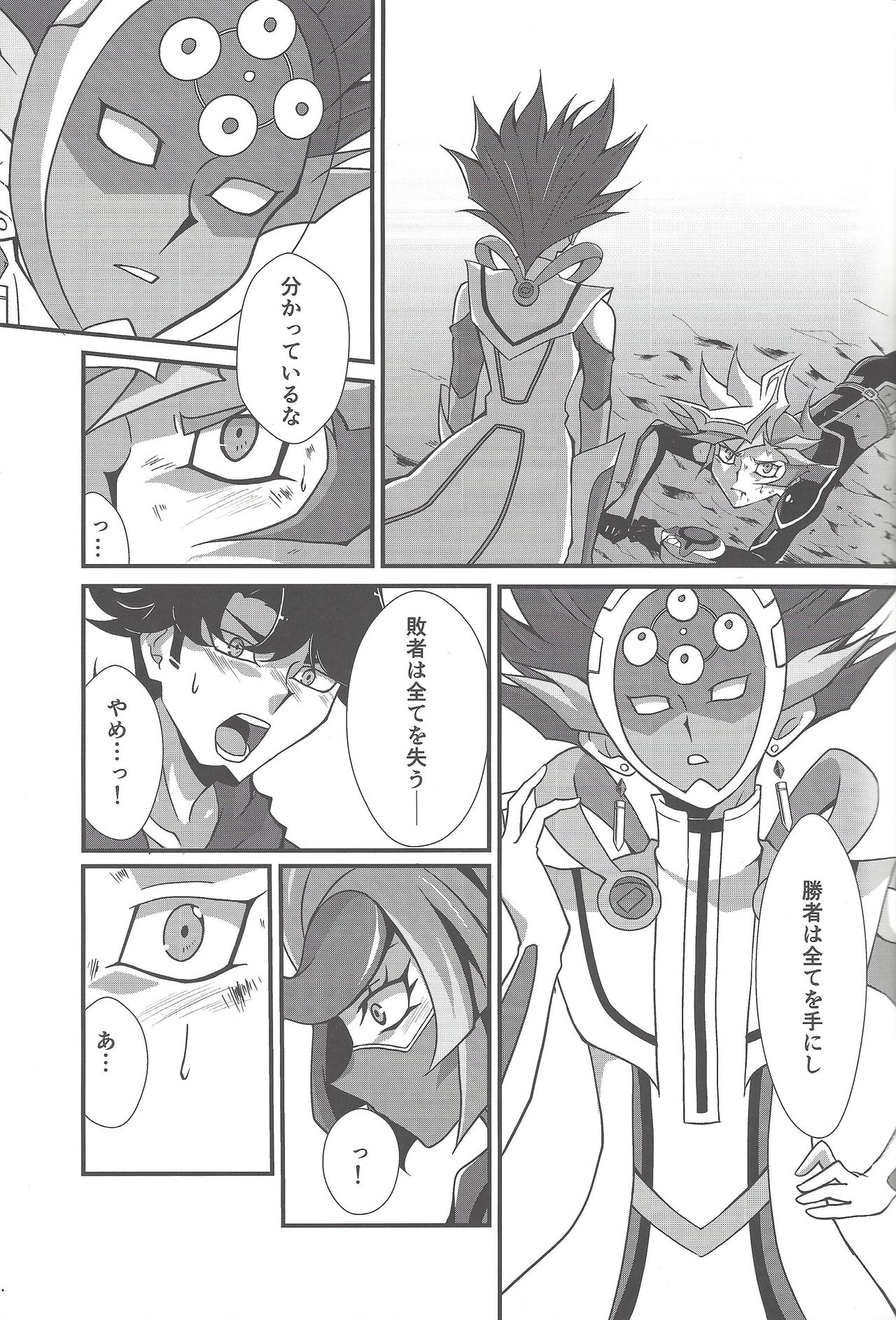 Torawareta no wa… page 4 full