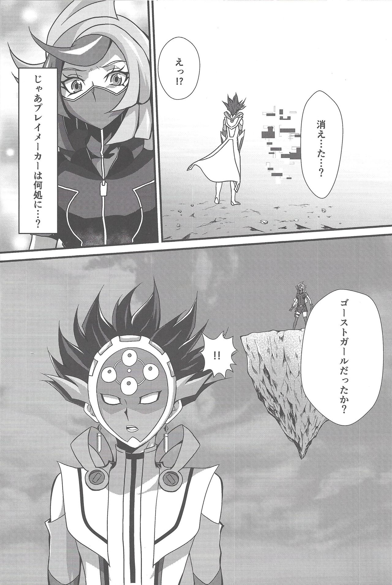 Torawareta no wa… page 5 full