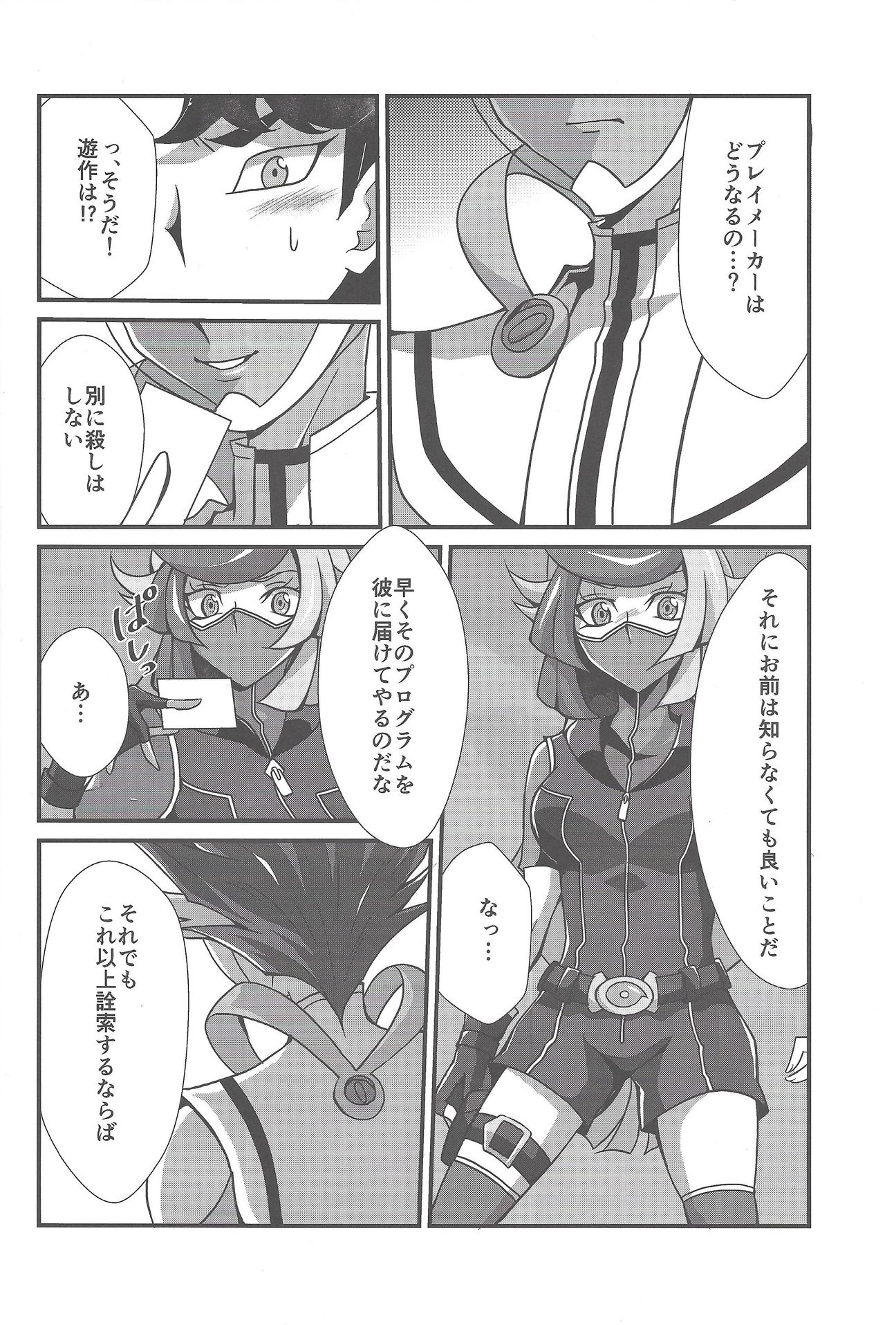 Torawareta no wa… page 7 full