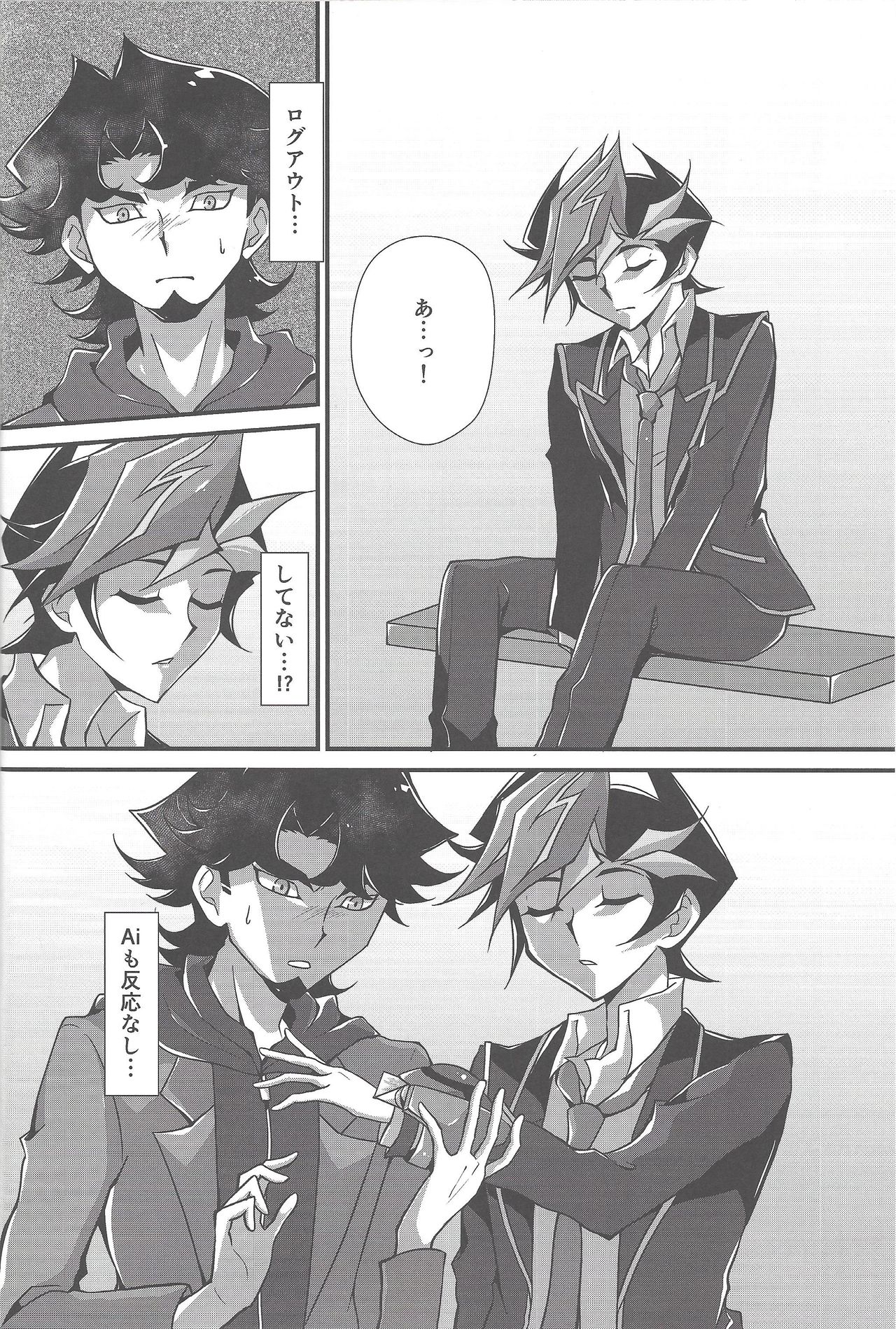 Torawareta no wa… page 9 full