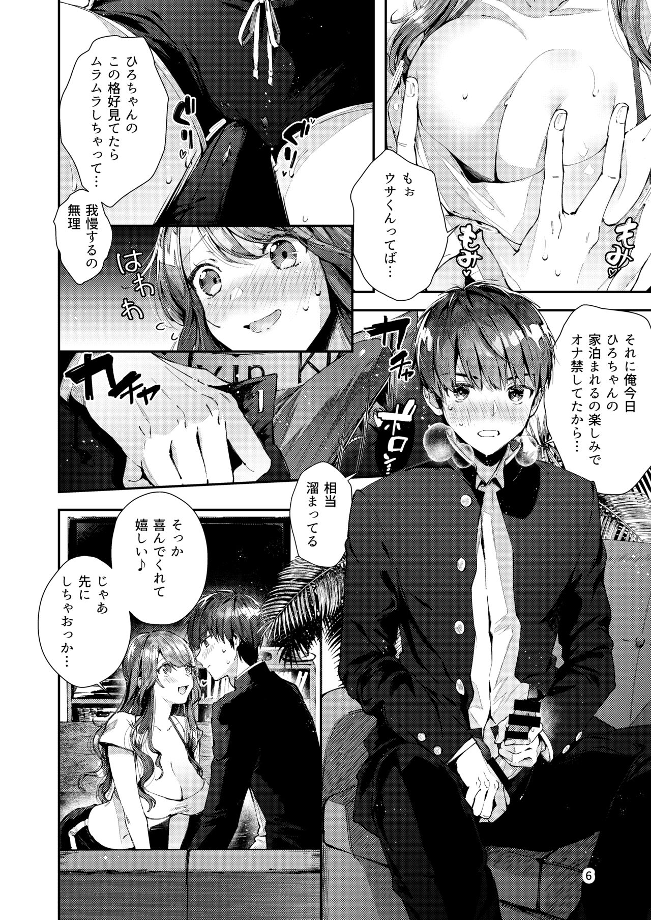 Itsumo Konna Kanji - Always like this page 7 full