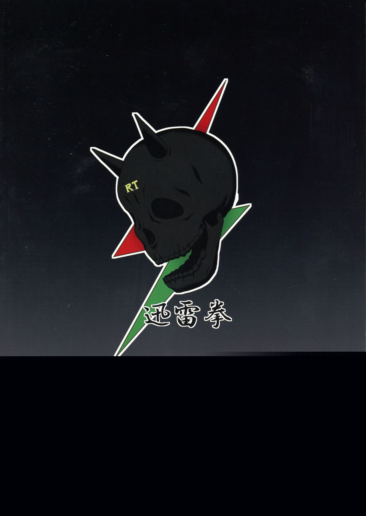 Ikaruga, Datsu page 2 full