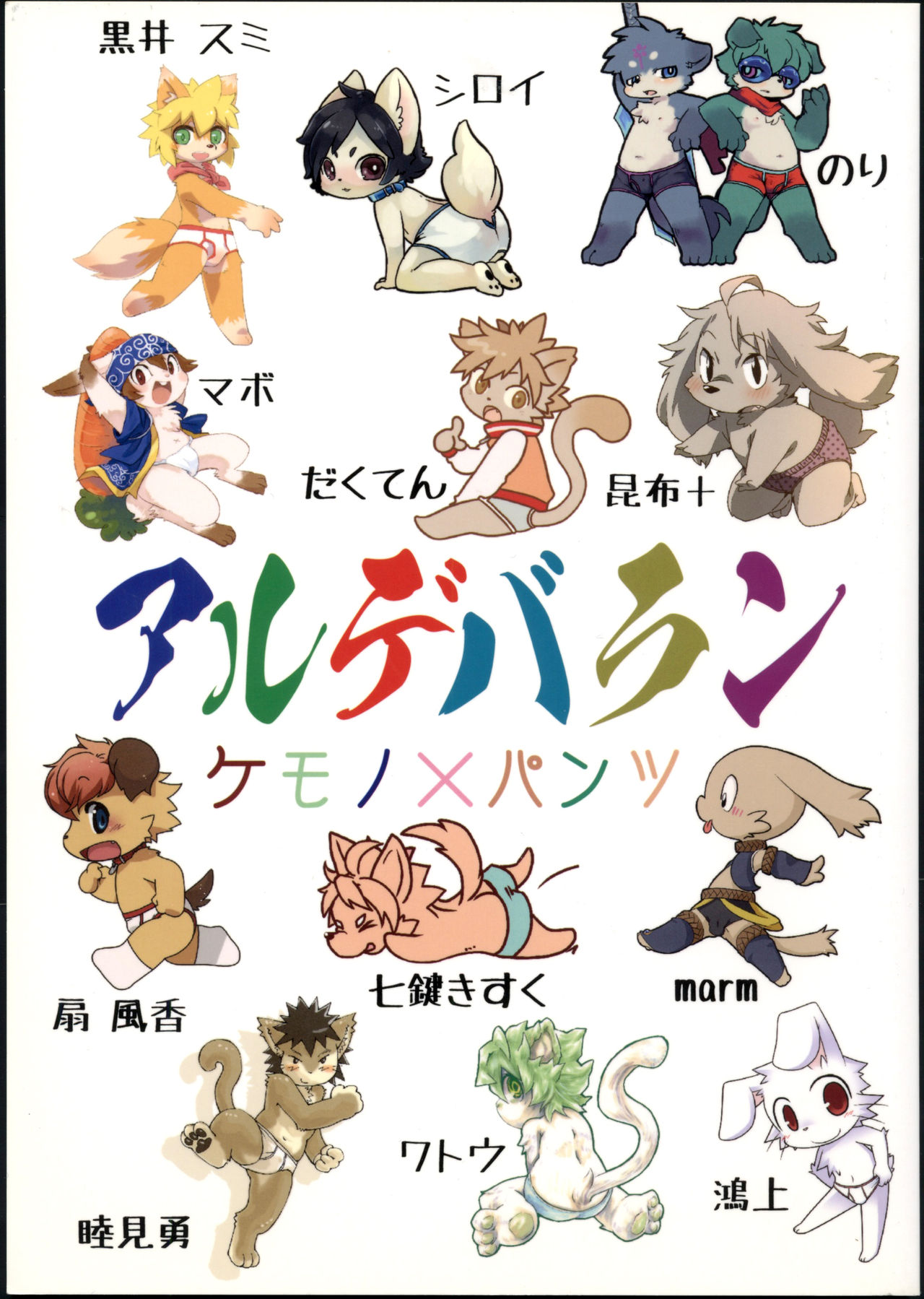 Aldebaran - Kemono x Pantsu page 1 full