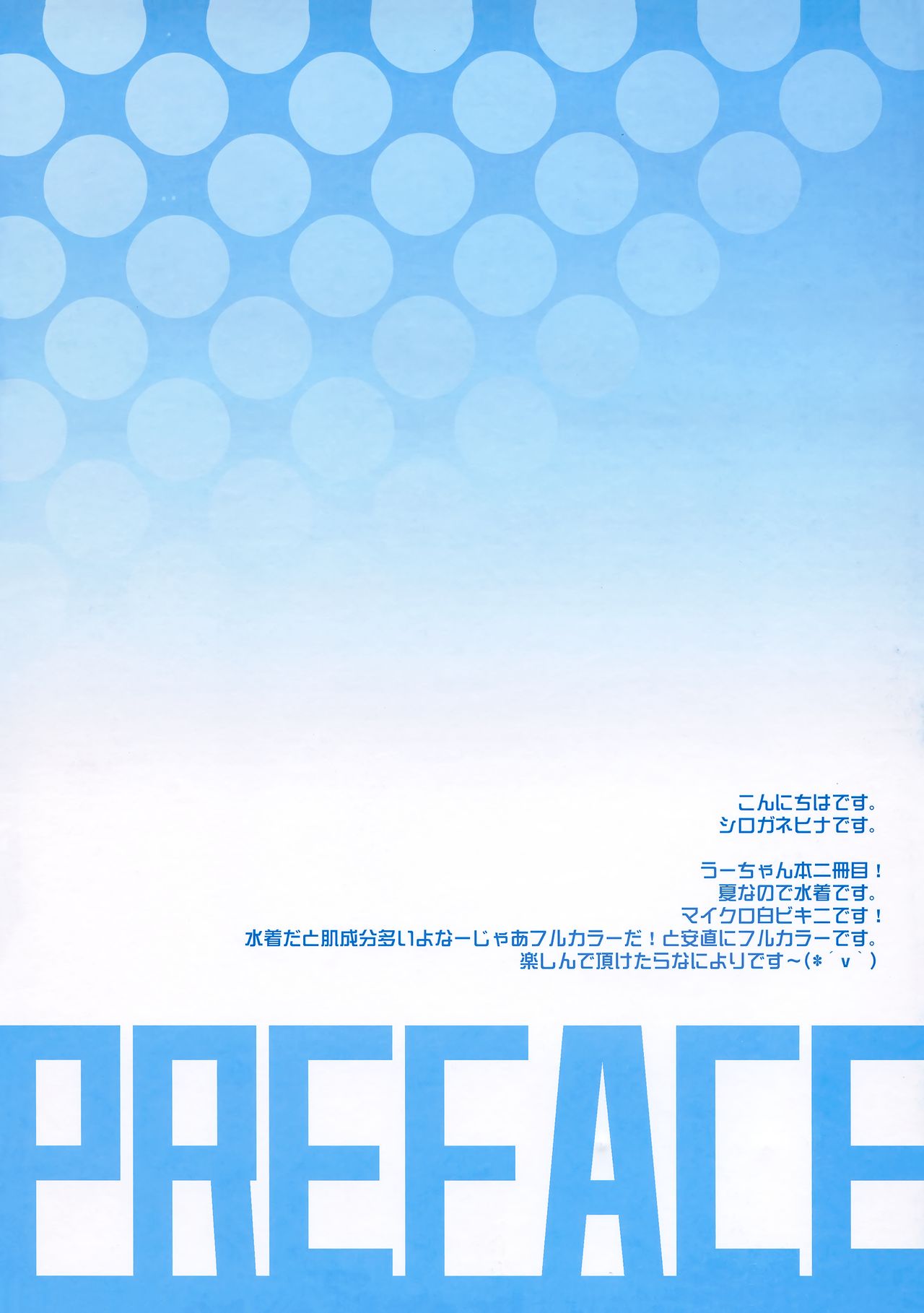 U no Tsuku JC to Kanojo. Summer page 5 full