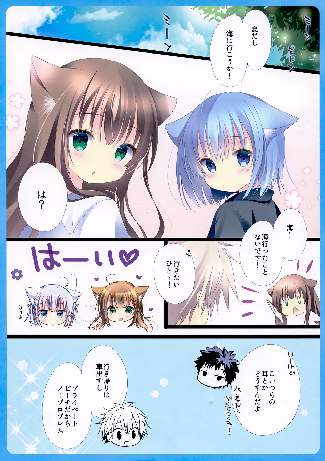 U no Tsuku JC to Kanojo. Summer page 7 full