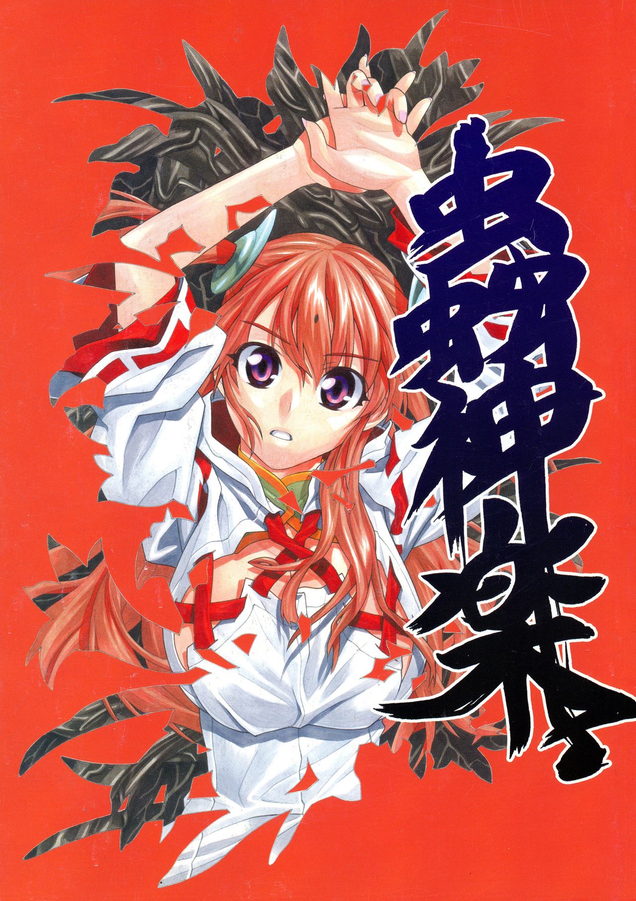 Chuushinraku page 1 full