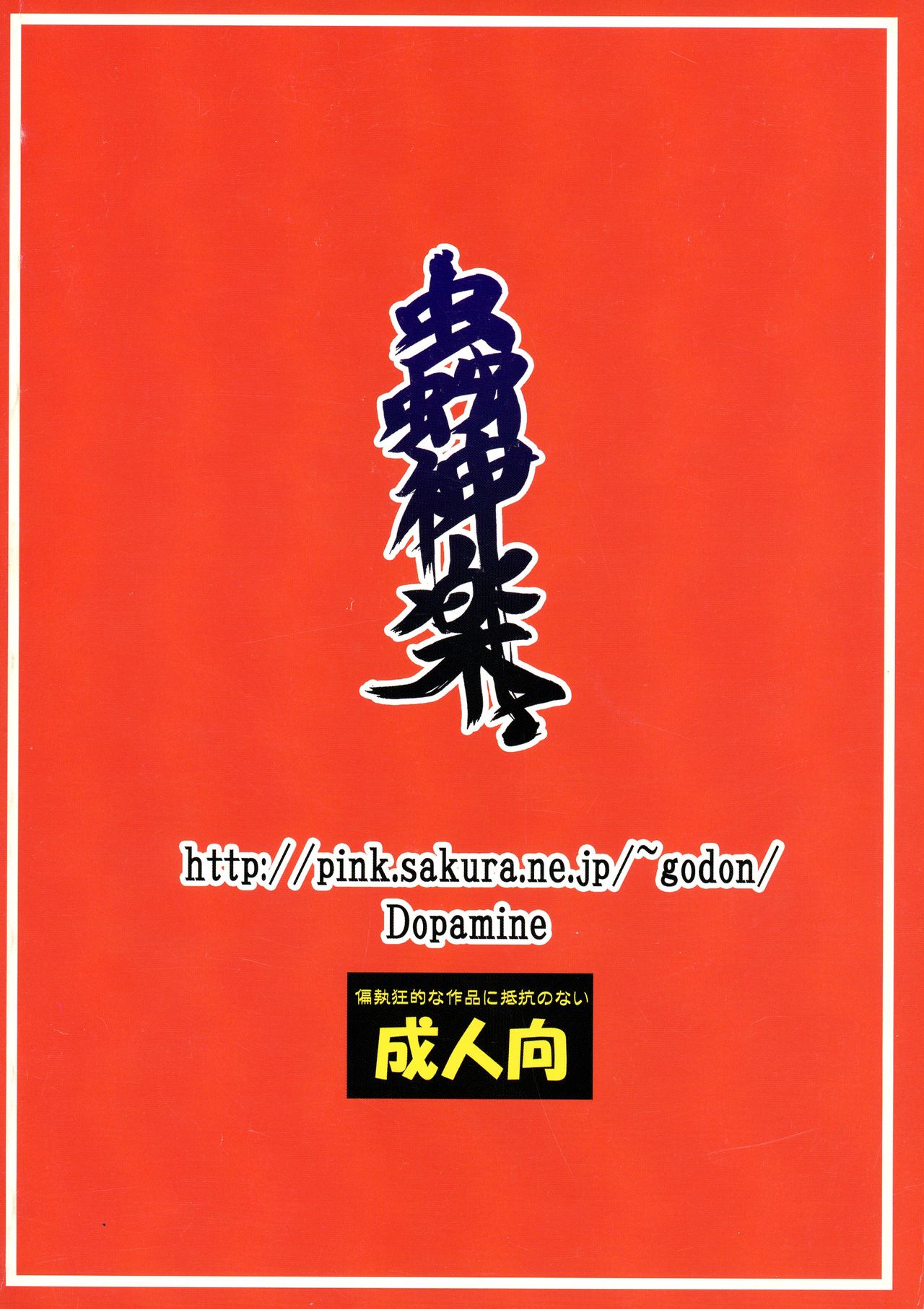 Chuushinraku page 2 full