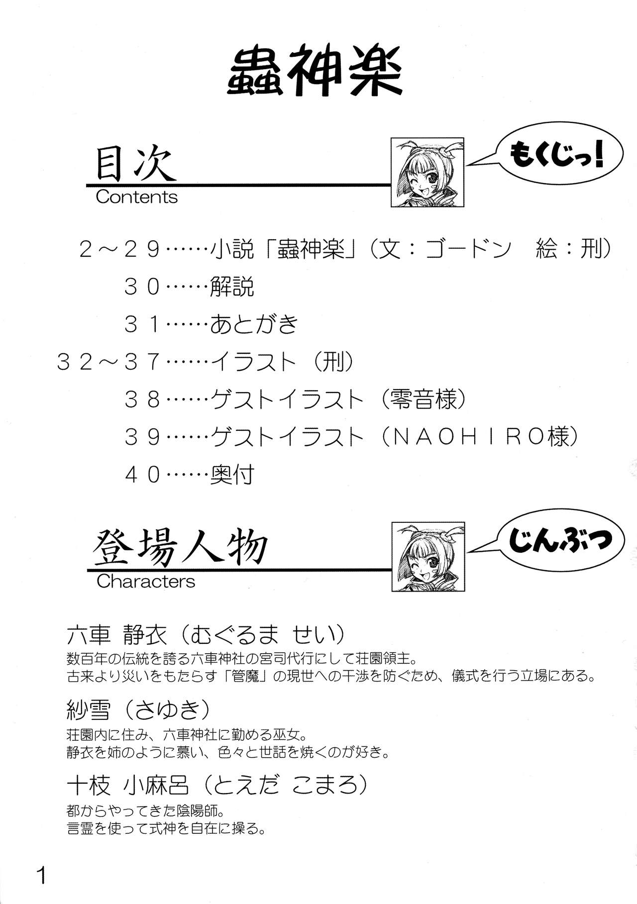 Chuushinraku page 3 full