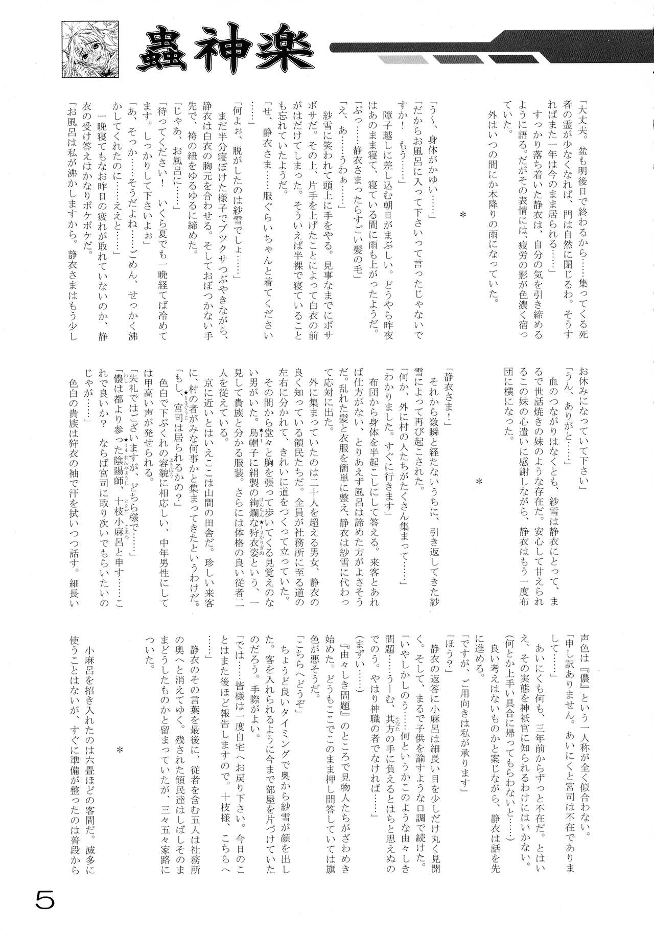 Chuushinraku page 7 full