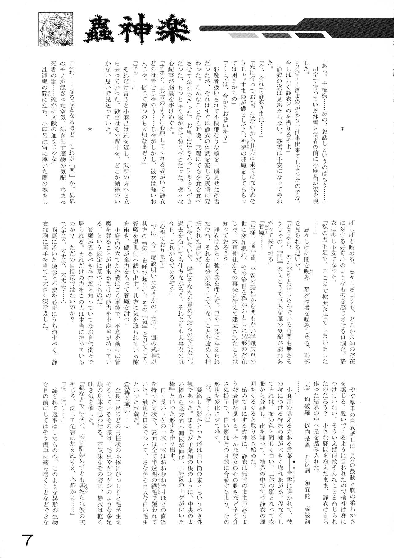 Chuushinraku page 9 full