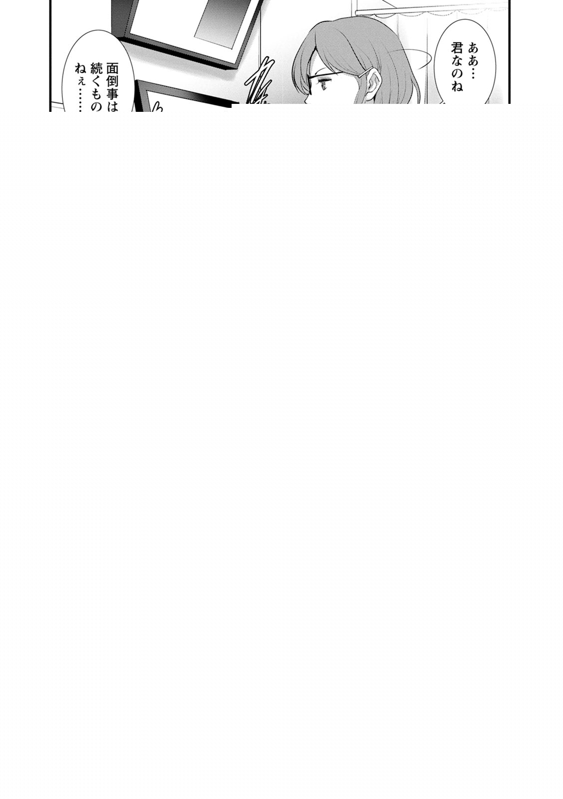 Itoko to Kozukuri Saserarete... Mana-san to Omoya o Hanarete... 2 page 10 full