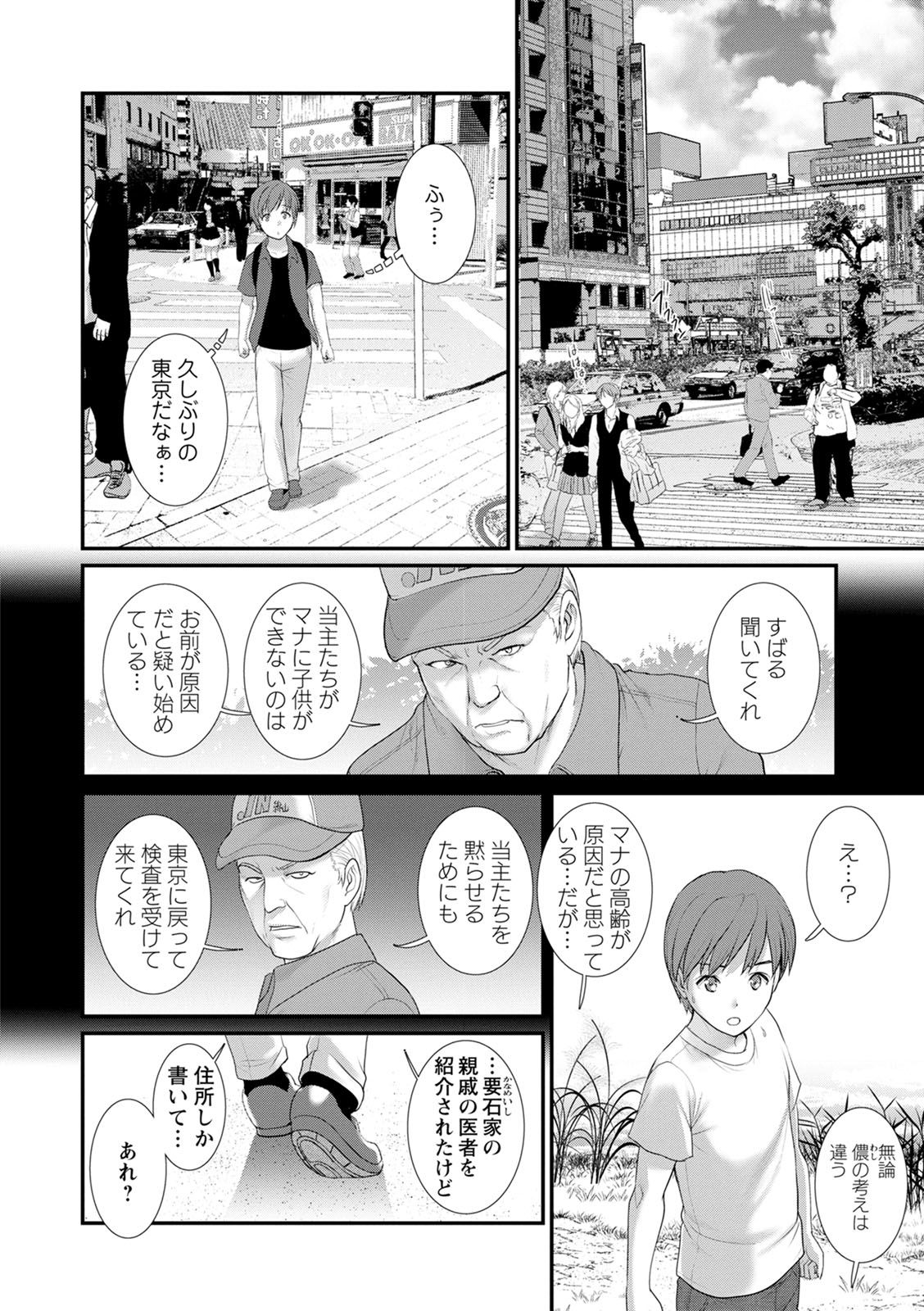 Itoko to Kozukuri Saserarete... Mana-san to Omoya o Hanarete... 2 page 8 full