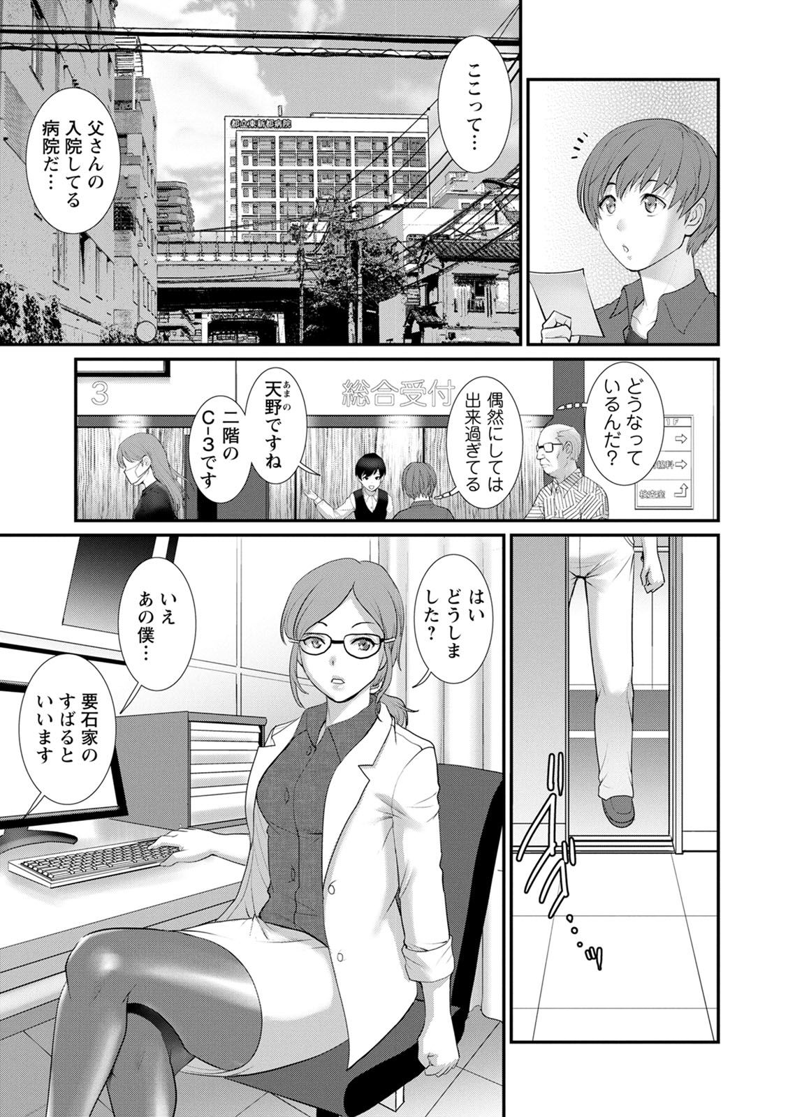 Itoko to Kozukuri Saserarete... Mana-san to Omoya o Hanarete... 2 page 9 full