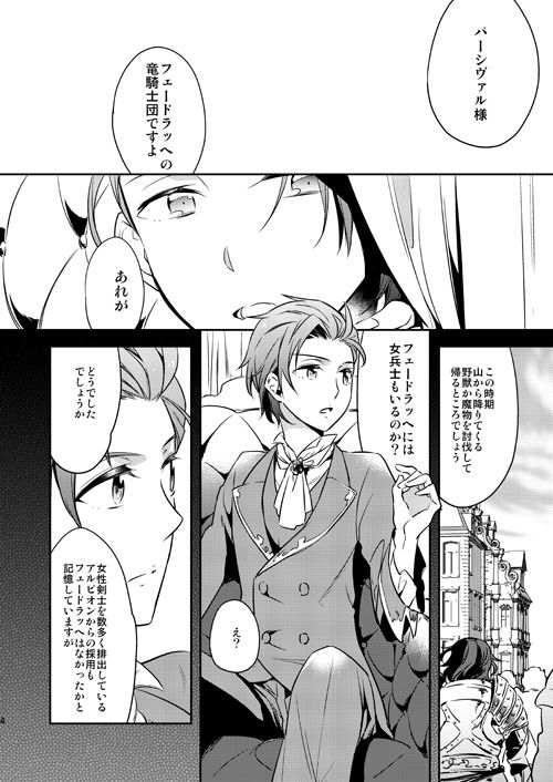 Sonna Kotogaatte Koso page 3 full