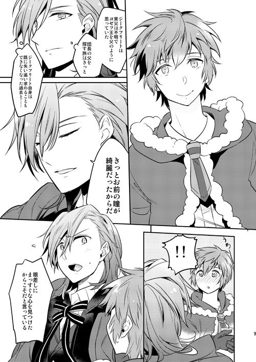 Sonna Kotogaatte Koso page 8 full