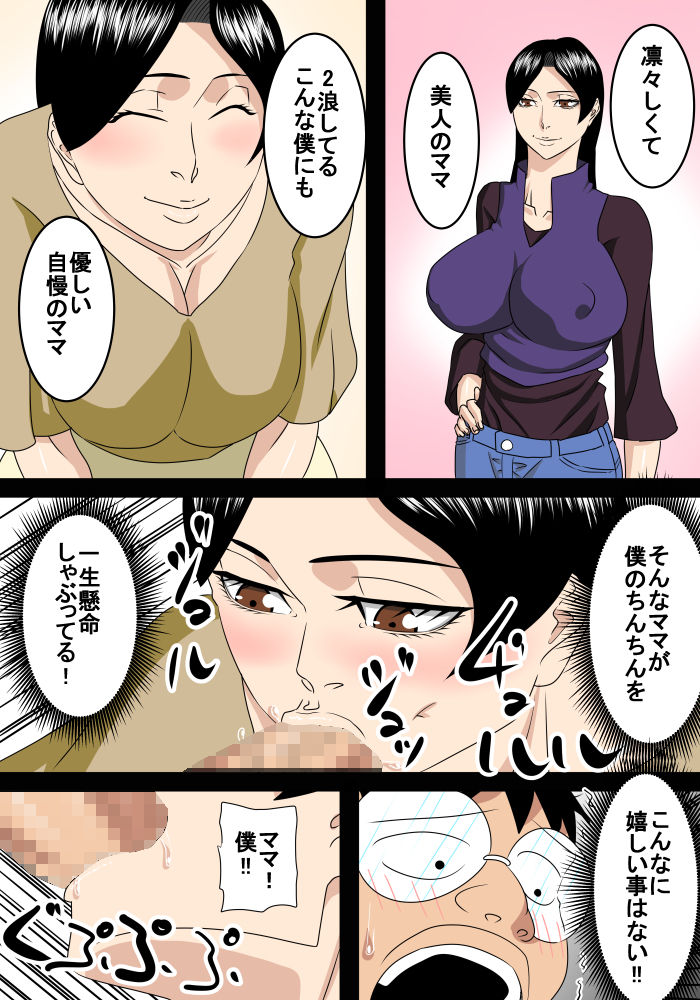 Rounin Musuko wa Mama to Ecchi suru page 10 full