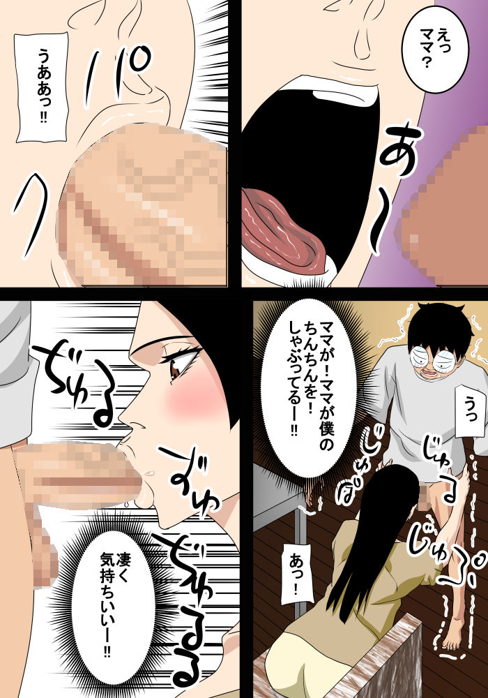 Rounin Musuko wa Mama to Ecchi suru page 8 full