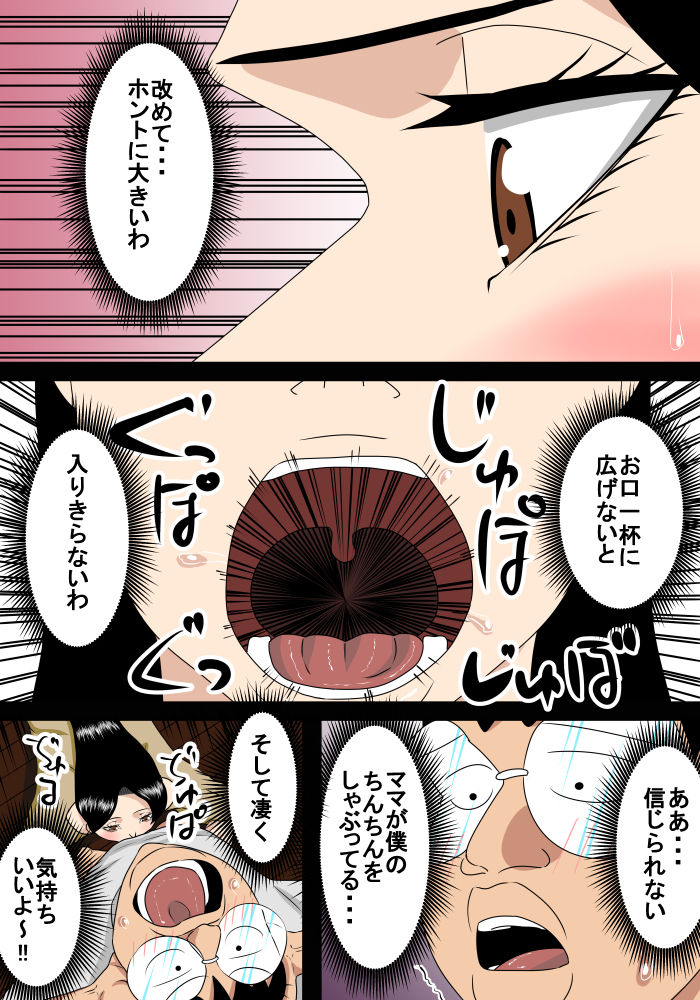 Rounin Musuko wa Mama to Ecchi suru page 9 full