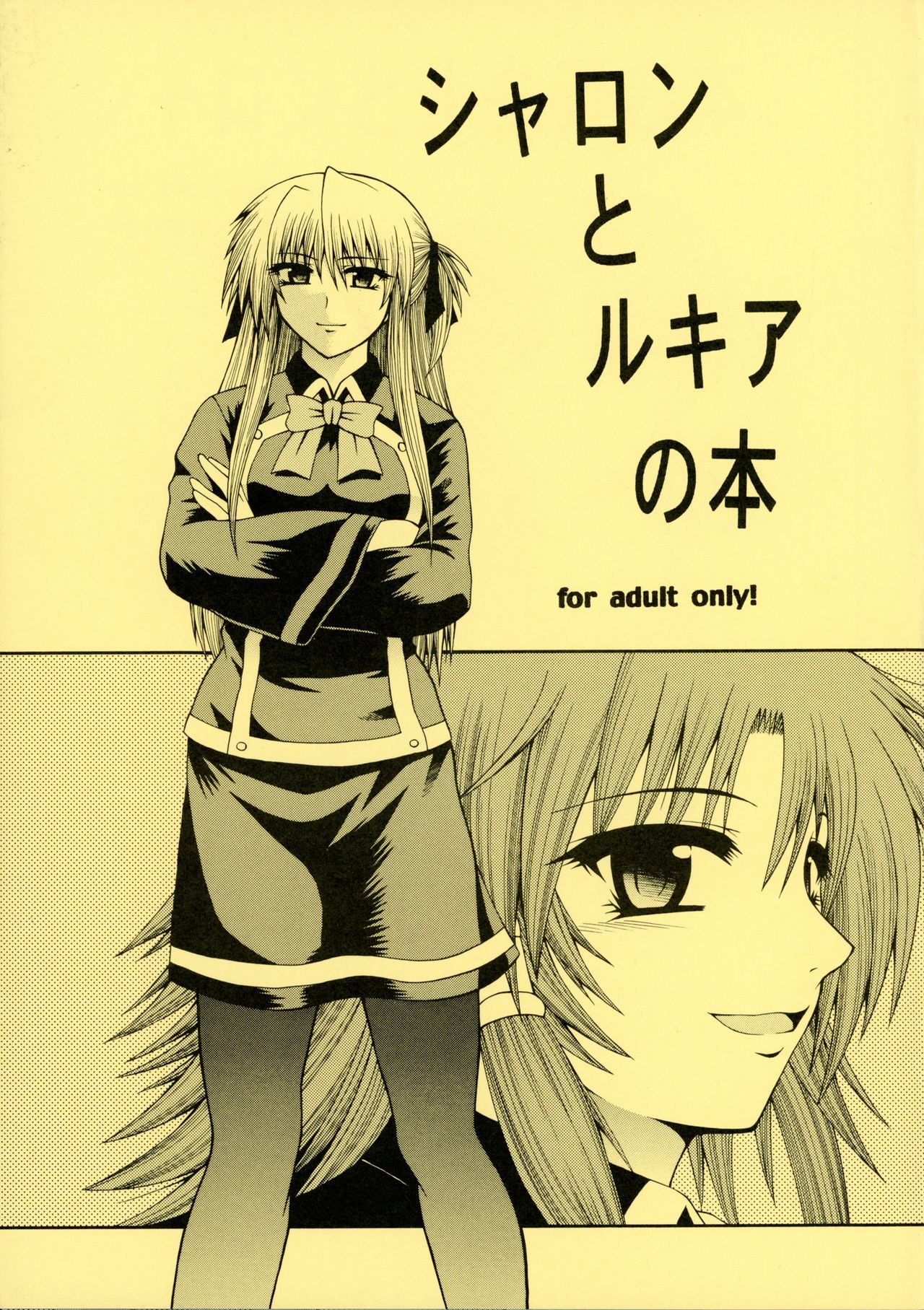 Sharon to Ruquia no Hon page 1 full